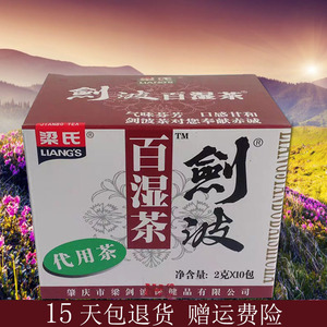 梁氏剑波百湿茶湿王茶2g*10袋小包装代用茶养生茶