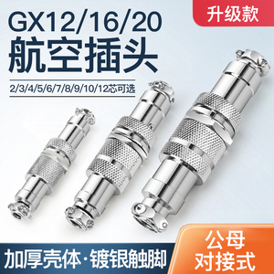 GX12 16 20mm航空插头插座2 3 4 5 7 8 9 10 11 12芯电缆连接器