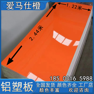 上海吉祥高光爱马仕橙铝塑板4mm外墙门头广告招牌装饰板自粘墙贴