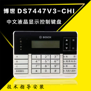 正品博世DS-7447V3-CHI键盘中文液晶显示 配DS7400有线报警主机