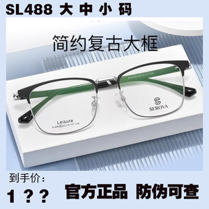 施洛华时尚眼镜架复古男款近视眼镜框眉毛眼镜架全框配镜 SL448