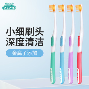 韩国进口O-ZONE欧志姆金离子细头灵动小头牙刷纳米软毛成人清洁