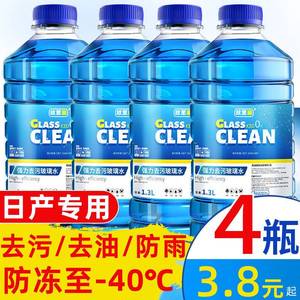 专用日产经典天籁途达尼桑骐达尼桑玻璃水原厂汽车用品大全泡腾片