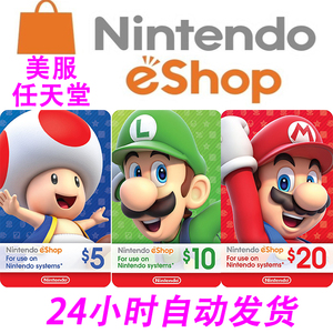 NS任天堂eshop美服/美区Switch充值卡5/10/20/50美金Nintendo点卡