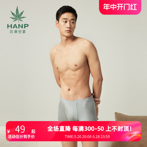 Hanp/汉麻世家内裤男棉麻舒适透气平角内裤冰丝凉感