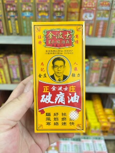 星加坡金波士正庄破痛油40ml 跌打损伤