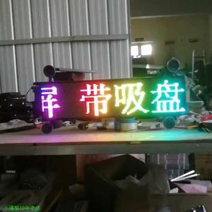 led车载电子全彩显示屏车载屏车后窗门头滚动字体走字电子灯箱