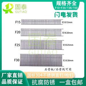 正宗304不锈钢直钉枪钉气排钉汽钉木工钉子F10F15F20F25F30T38T50