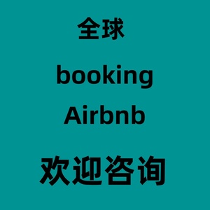 海外booking爱bi迎接礼金券airb民宿优惠爱彼迎海外bnb折扣卷