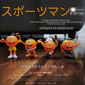 日本昭和老玩具大橘子先生吉祥物公仔玩具摆件收藏原包装多款入