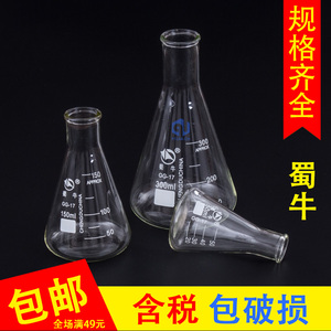 蜀牛锥形瓶玻璃三角烧瓶100实验250广口三角瓶500小口大口1000ml