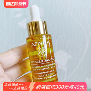 清仓 APIVITA面部精华油爱蜜葳塔蜂胶补水保湿精油柑橘艾蜜塔15ml