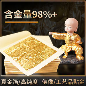 永箔24K真金箔纸佛像贴金工艺品绘画装饰纯金箔金薄金铂金箔纸