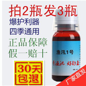 渔汛1号鱼讯1号鲫鱼鲤鱼汛1号钓鱼小药渔讯1号渔汛一号添加剂