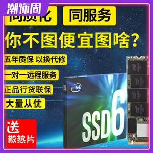 Intel/英特尔660P 512G M.2 2280 NVME台式机笔记本SSD固态硬盘1T