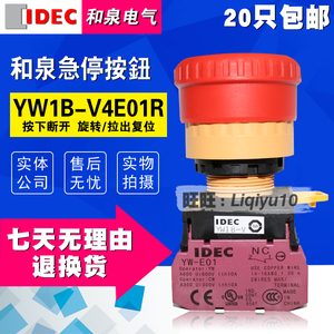 YW1B-V4E01R 全新 IDEC和泉按钮 急停按钮  开关按钮（YW-E01）