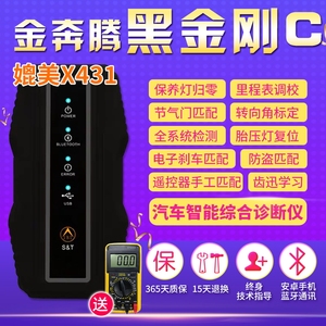 金奔腾黑金刚C汽车电脑检测仪故障诊断仪手机版C91解码器通用c80