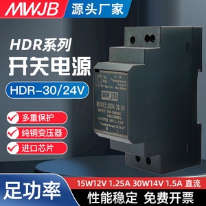 薄型HDR-15/30/60/100W明伟导轨开关电源工业直流变压器12/24电子