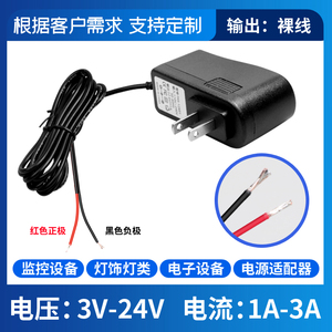 尾去皮上锡裸线3V5V6V7.5V9V1A12V15V24V1A2A3A电源适配器充电线