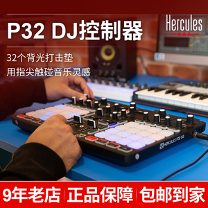 Hercules嗨酷乐P32 DJ控制器电子音乐打击垫双转盘一体式打碟机