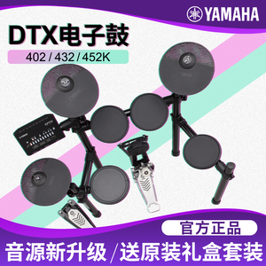 雅马哈DTX432k电子鼓430k架子鼓专业成人爵士鼓402