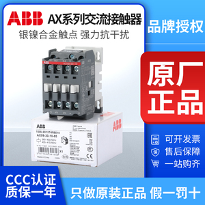 ABB交流 接触器AX09-30-10  25 32 40 50 65 80 95 150 220V 110V