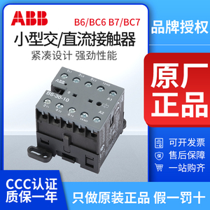 ABB交流接触器B6-30-10*220V直流BC6小型BC7微型24V电梯110V/380V