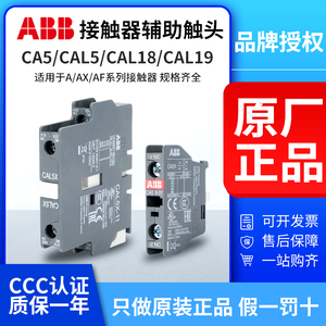ABB接触器辅助触头CAL5X-11 CA5X-10/01 CAL18-11 CAL19一开一闭