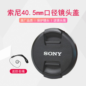 索尼40.5mm镜头盖微单NEX-6 A5000 A5100 A6000 16-50 28-60盖子