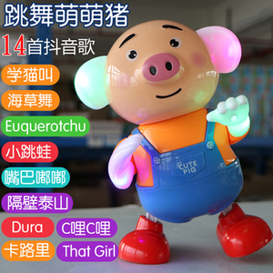 抖音网红同款海草猪萌萌猪会发光跳舞唱歌的电动儿童宝宝益智玩具