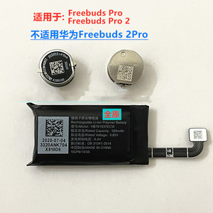 适用华为FreeBuds Pro Pro2耳机HB1160ECW T0003充电仓电池T0006C