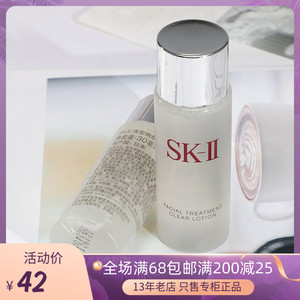 包邮SK-II SK2 skii 清莹露/嫩肤露30ml小样 保湿清洁毛孔化妆水