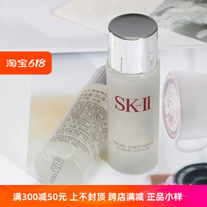包邮SK-II SK2 skii 清莹露/嫩肤露30ml小样 保湿清洁毛孔化妆水