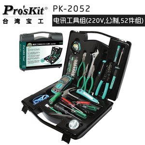 台湾宝工特价五金工具电讯工具箱52件家用工具套装工具包PK-2052