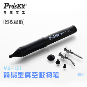 台湾宝工 MS-121 防静电真空吸笔 IC拾取器 IC芯片吸起器