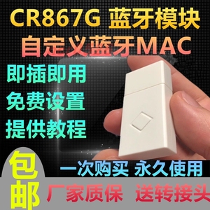 CR867G蓝牙模块ble模拟器音响耳机无线音频发V射接收调试开发
