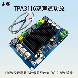 TPA3116D2数字功放板双声道150W*2带前级放大模块双原装芯片送线