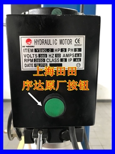 上海序达田田亚纳斯汽车升降机举升机电机配件马达原厂按钮开关