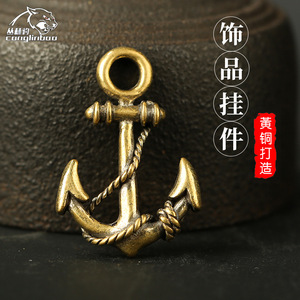 黄铜纯铜海盗船船锚绳子钥匙扣挂件饰品手工DIY挂件小玩意