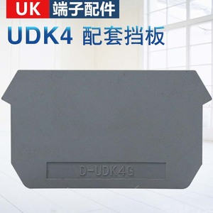 D-UDK4挡板 UK系列2进2出端子UDK4封板 边侧板 绝缘安全挡片 隔板