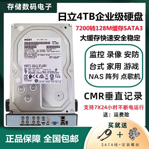 日立/希捷4TB企业级硬盘4000G监控安防垂直记录3tb台式机械硬盘