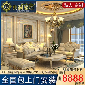 欧式沙发真皮实木全屋法式复古大小户型客厅组合布艺别墅家具简欧