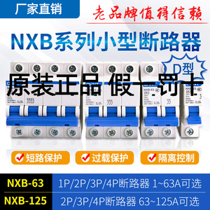 正泰空气开关两相断路器2P空开380V开关三相电闸短路保护 D型 NXB