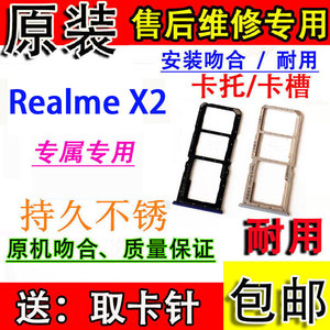 适用realmeX2卡托真我X2电话卡托手机卡槽 Realme X2 SIM卡托