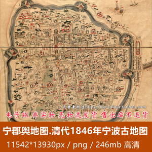 宁郡舆地图.清代宁波古地图1846年现存最早的宁波城厢手绘地图PNG