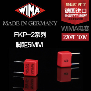 原装全新德国 220pF 100V FKP2 威马WIMA 221/n22/220p 无极电容