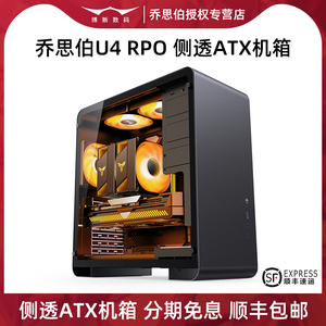 乔思伯U4 PRO电脑ATX机箱台式机大板MATX黑色侧透DIY水冷主机外壳