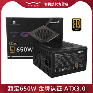 利民电源tg650W金牌750W主机850W台式电脑显卡黑色550W机箱ATX3.0