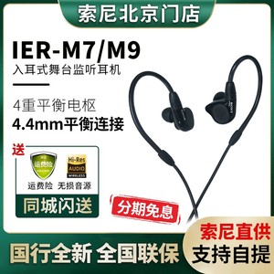 Sony/索尼 IER-M7 M9 Z1R XBA-Z5 动铁入耳式降噪监听4.4平衡耳机