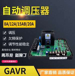 GAVR-15A 15B无刷发电机自动电压调节器 GAVR-20A  12A AVR调压板
